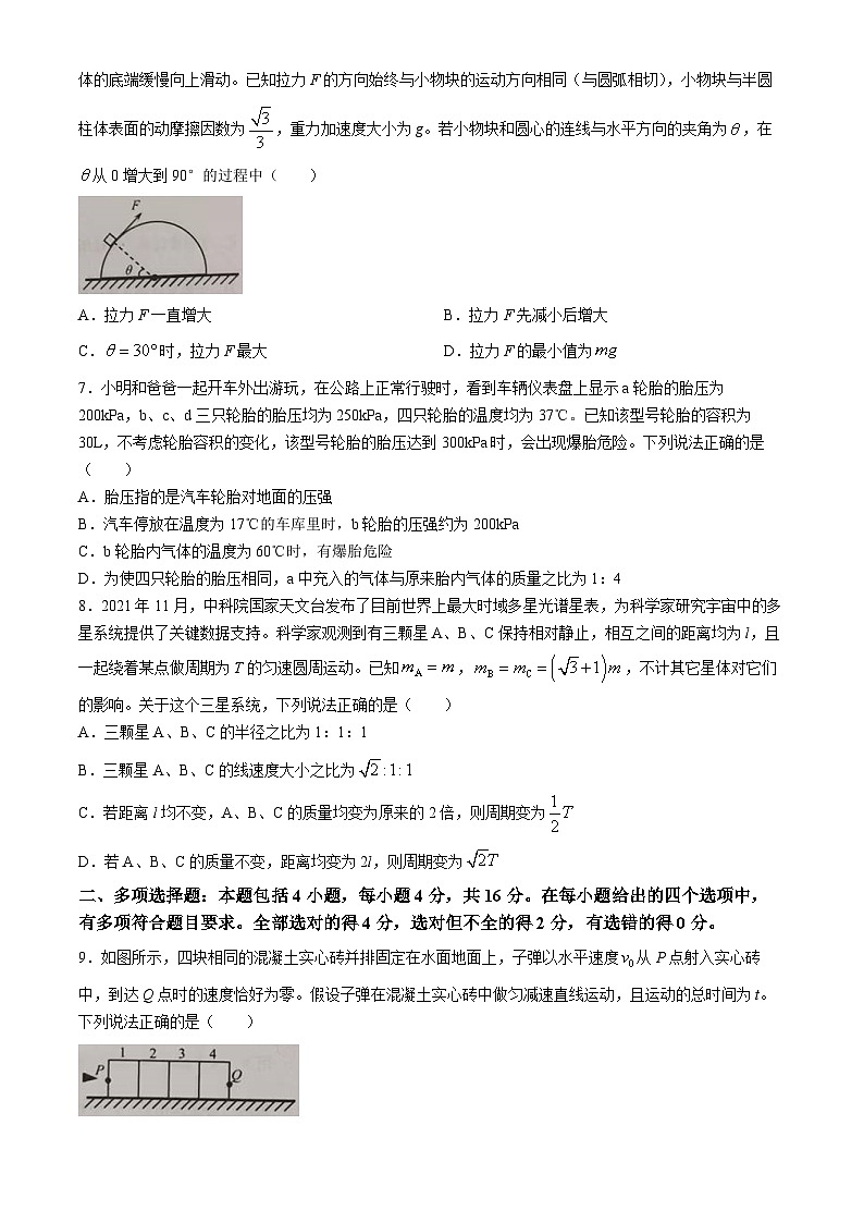 2024届山东省日照市高三下学期4月二模物理试题(无答案)第3页