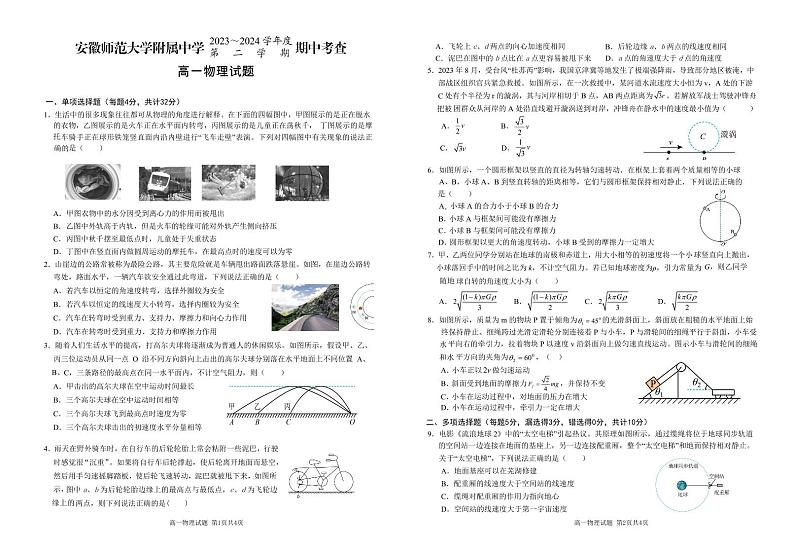 安徽省芜湖市安徽师范大学附属中学2023-2024学年高一下学期4月期中物理试题01