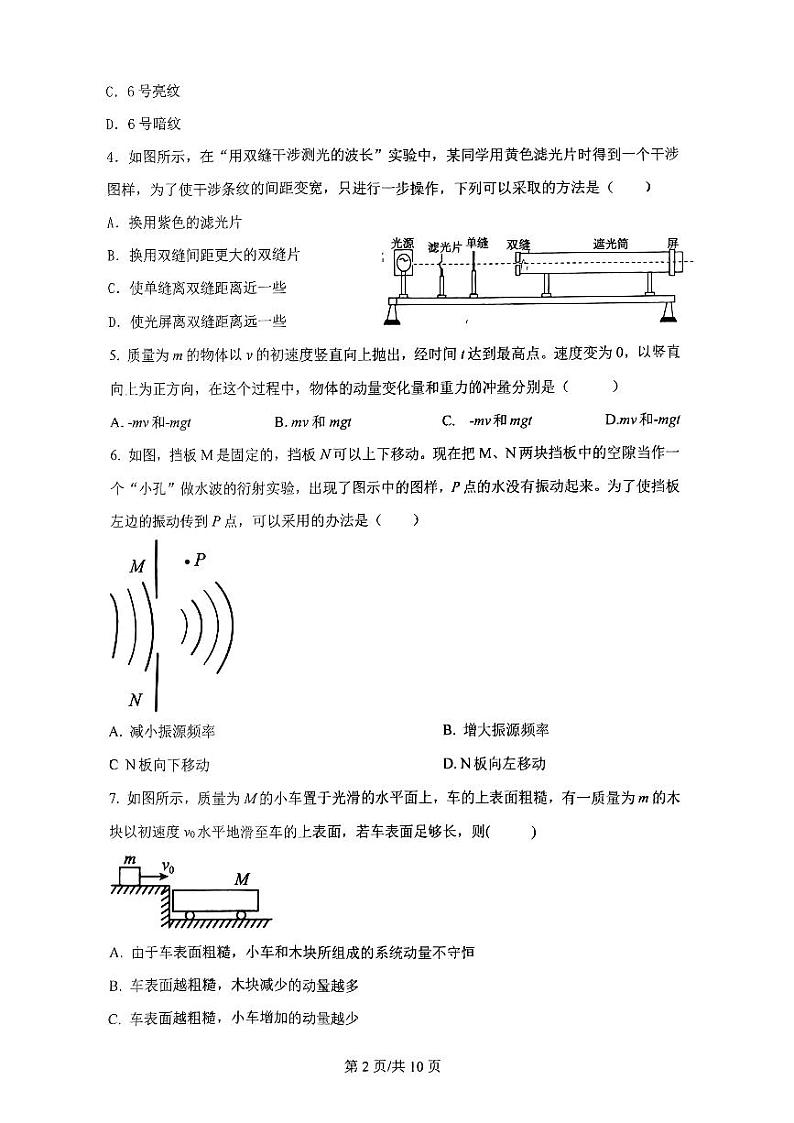 北京市大兴区第一中学2023-2024学年高二下学期期中考试物理试卷02