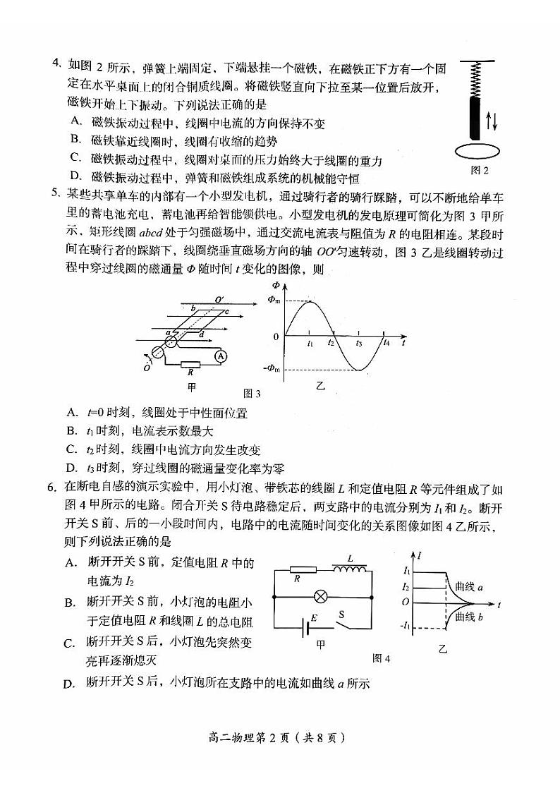 北京市房山区2023-2024学年高二下学期期中物理试卷02