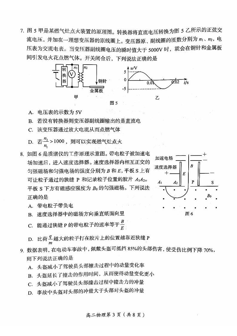 北京市房山区2023-2024学年高二下学期期中物理试卷03