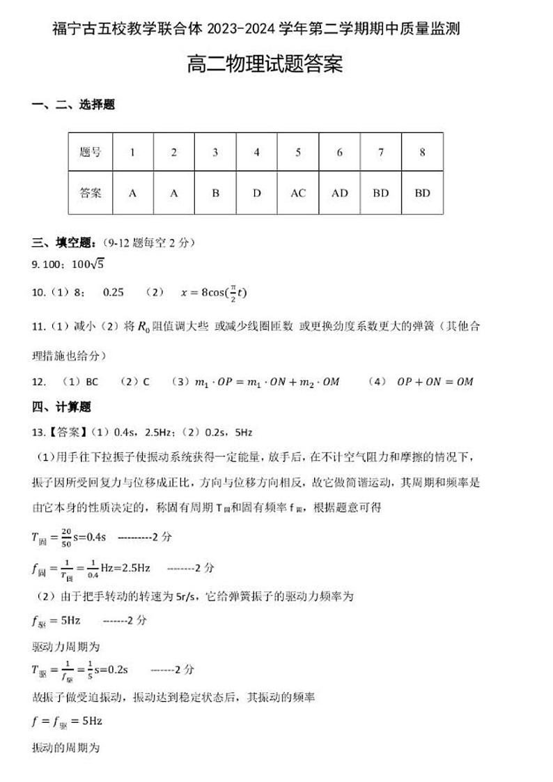 物理答案第1页