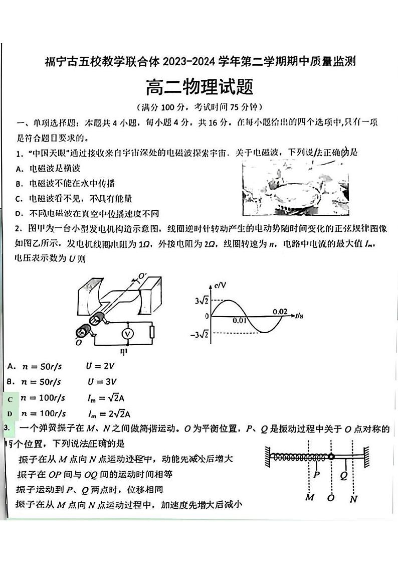 物理试题第1页