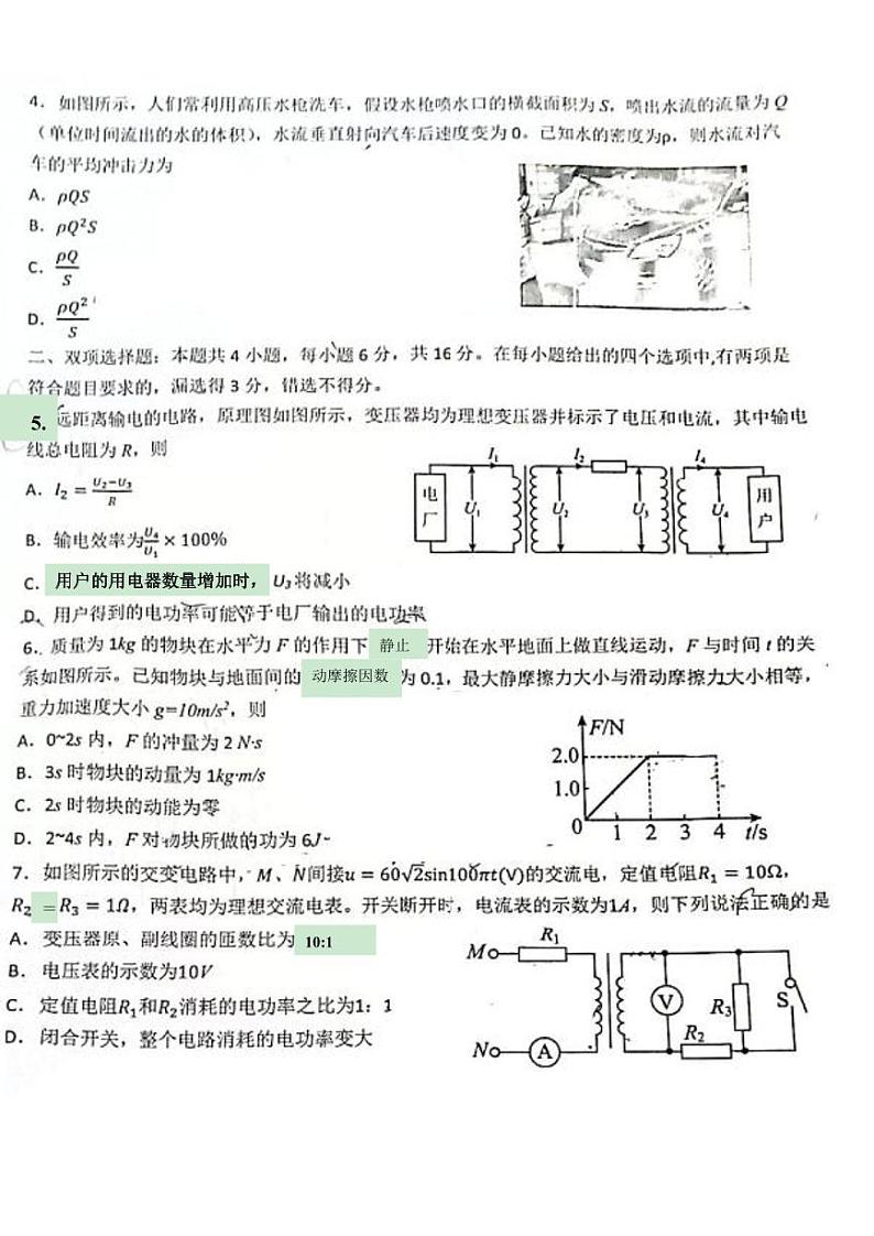 物理试题第2页