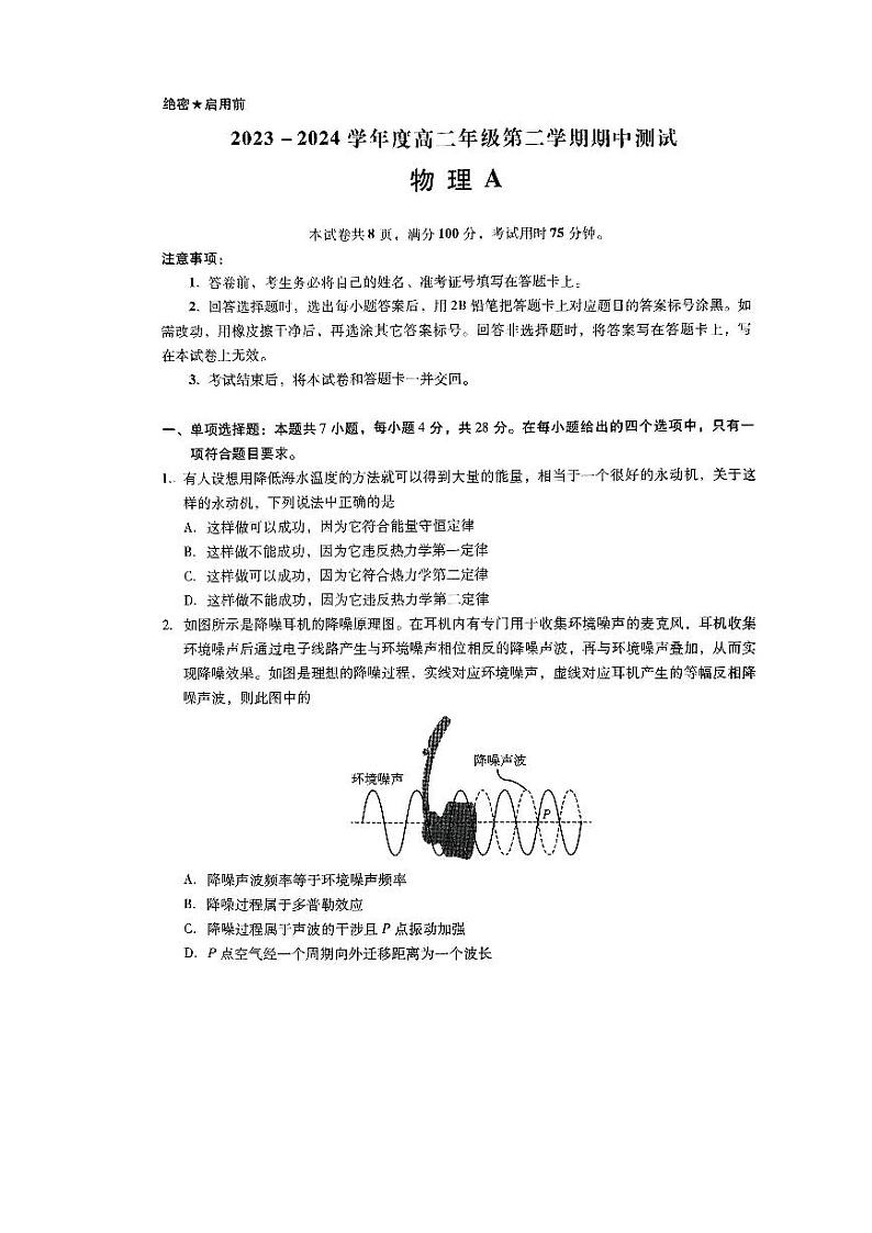 河北省保定市定州市2023-2024学年高二下学期4月期中考试物理试题第1页