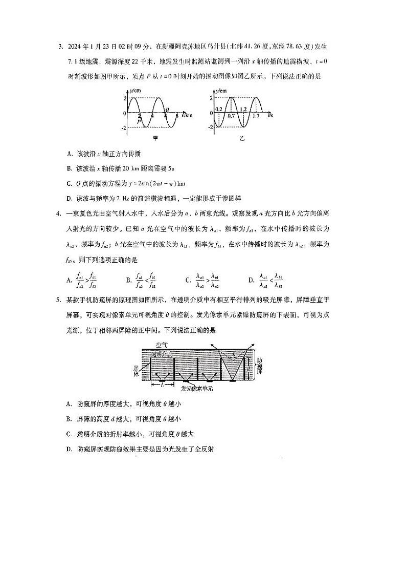 河北省保定市定州市2023-2024学年高二下学期4月期中考试物理试题第2页