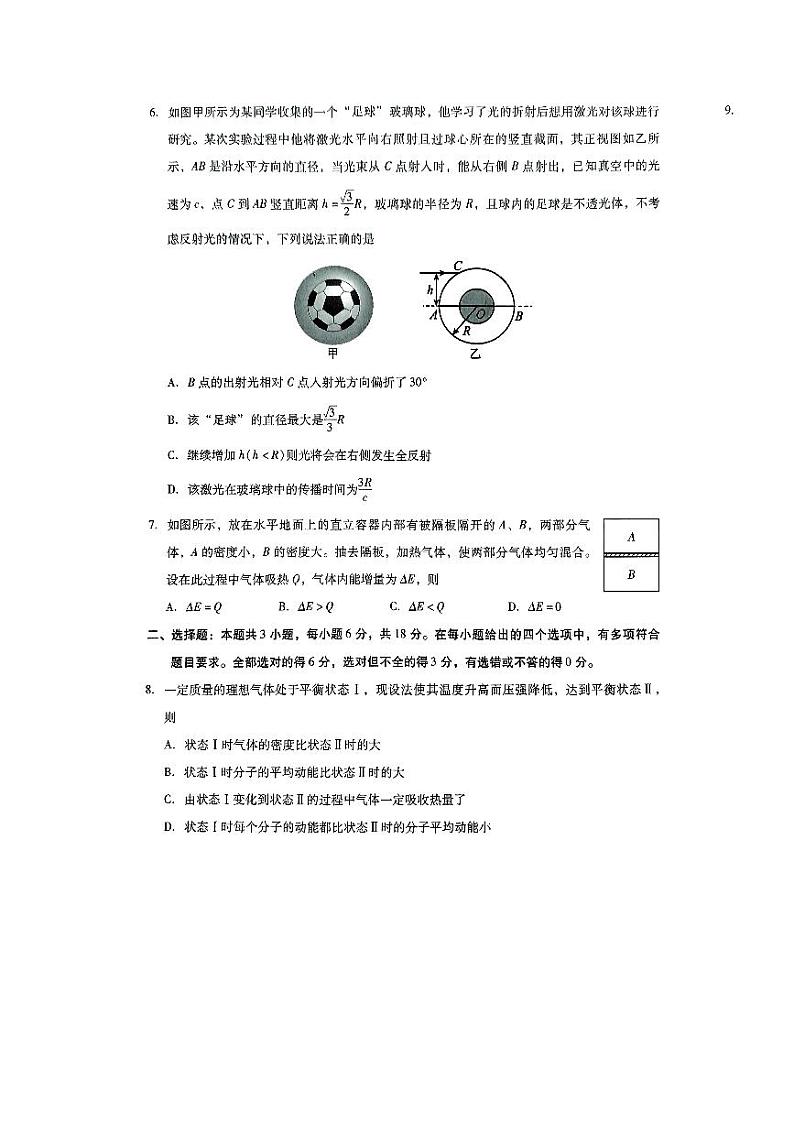 河北省保定市定州市2023-2024学年高二下学期4月期中考试物理试题第3页