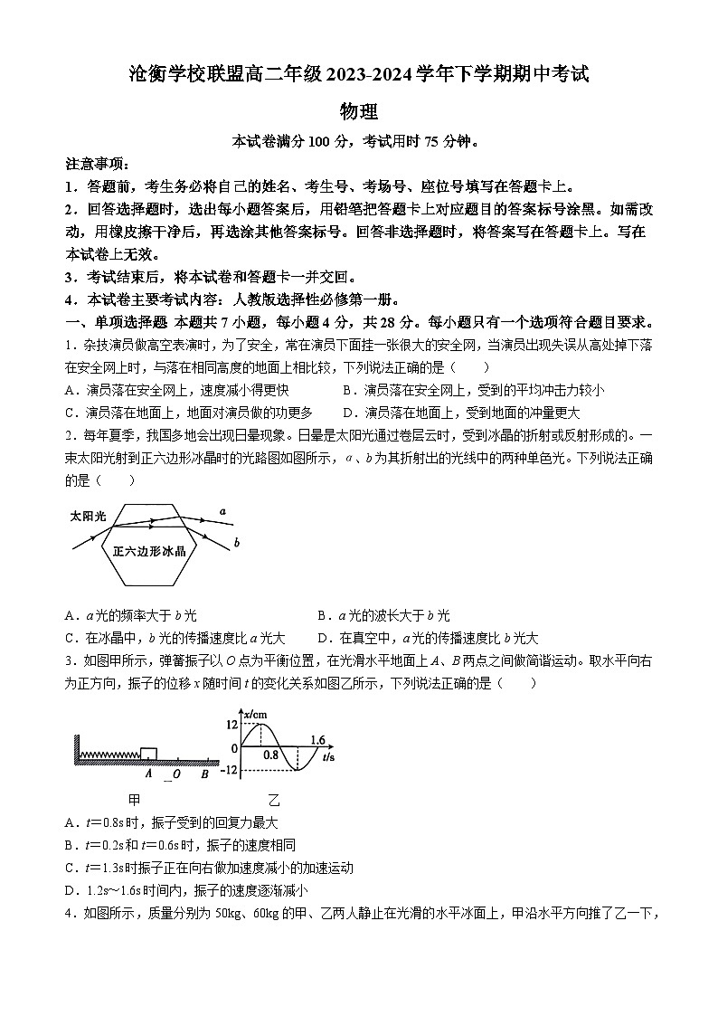 河北省沧州市沧衡学校联盟2023-2024学年高二下学期4月期中考试物理试题01