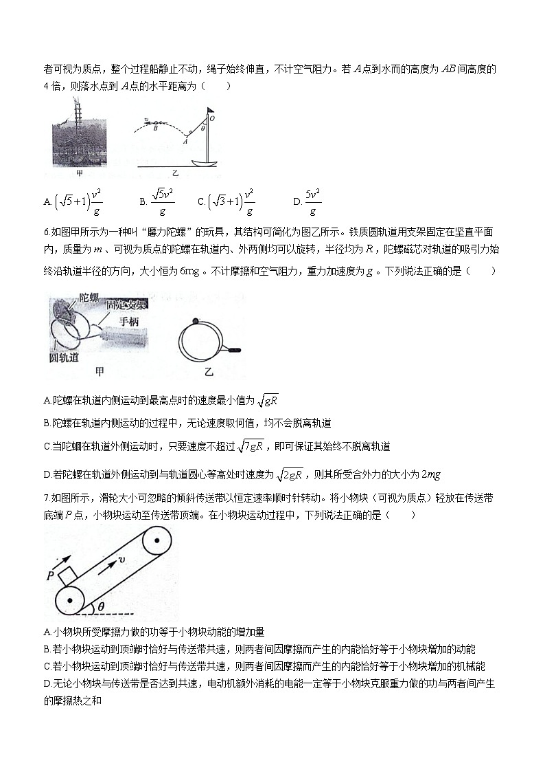 河北省邯郸市2023-2024学年高一下学期4月期中联考物理试题(无答案)第3页
