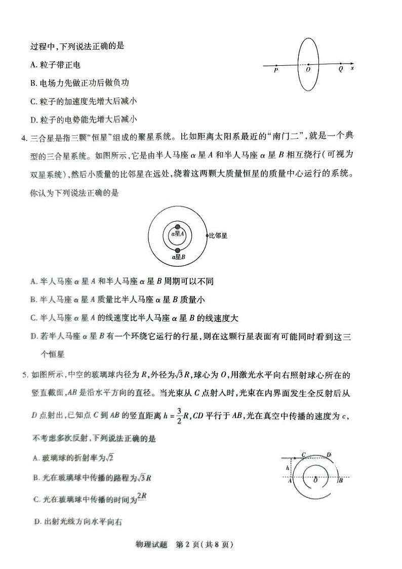 河南省焦作市2023-2024学年高二下学期4月期中考试物理试题第2页