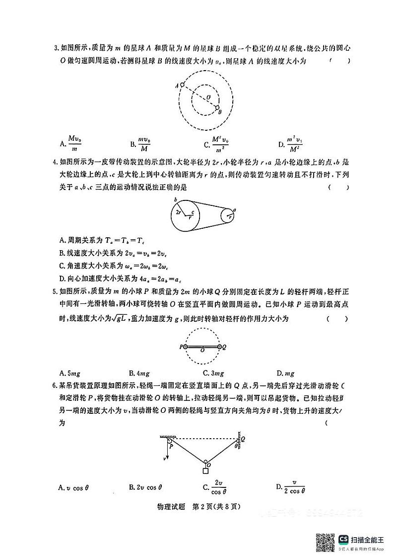 河南省青桐鸣2023-2024学年高一下学期4月期中联考物理试卷02