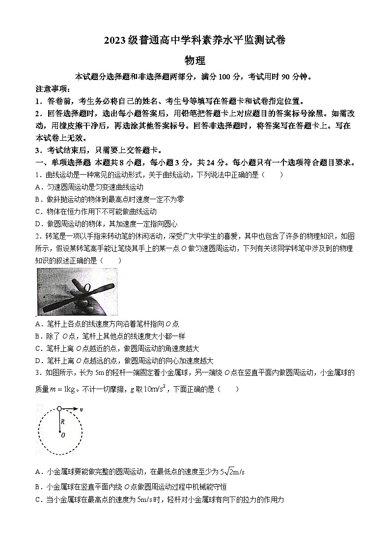 山东省临沂市河东区2023-2024学年高一下学期4月期中考试物理试题(无答案)第1页
