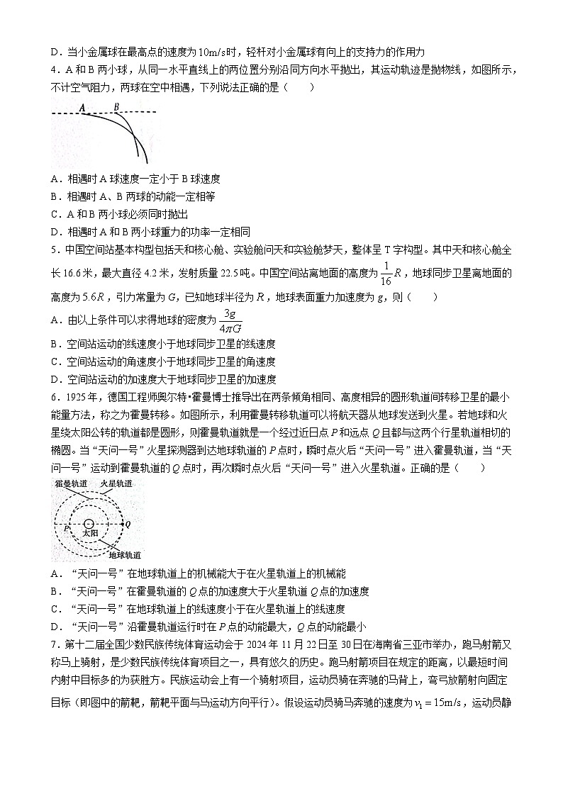 山东省临沂市河东区2023-2024学年高一下学期4月期中考试物理试题(无答案)第2页