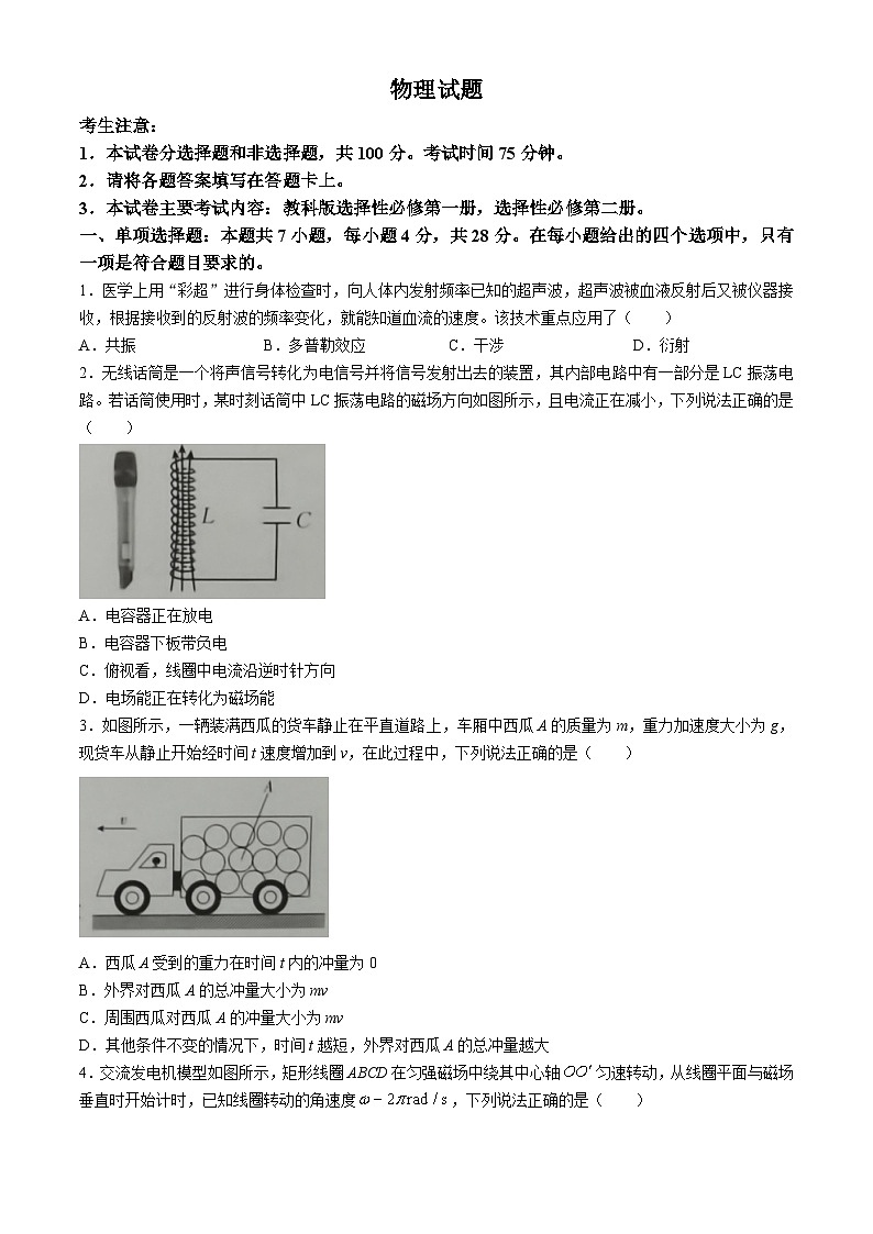 四川省达州市通川区二校2023-2024学年高二下学期4月期中考试物理试题01