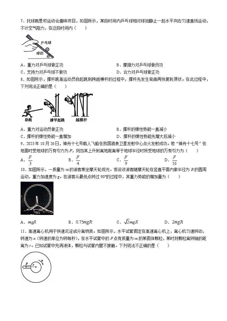浙江省台州市十校联盟2023-2024学年高一下学期期中联考物理试卷02