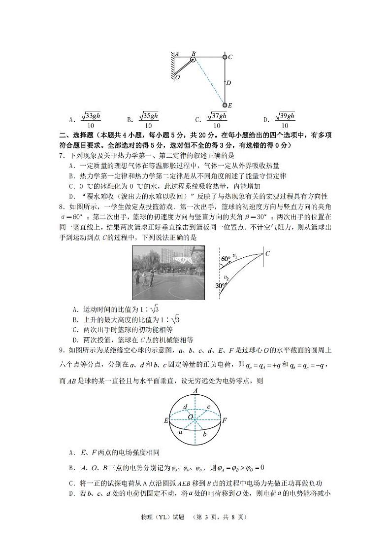 2024届湖南省长沙市雅礼中学高三下学期4月综合测试-物理试题+答案03