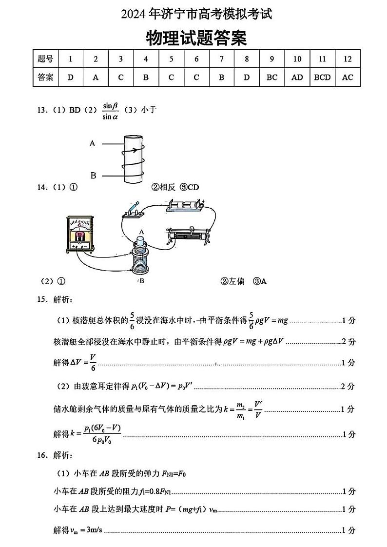 济宁二模物理答案第1页