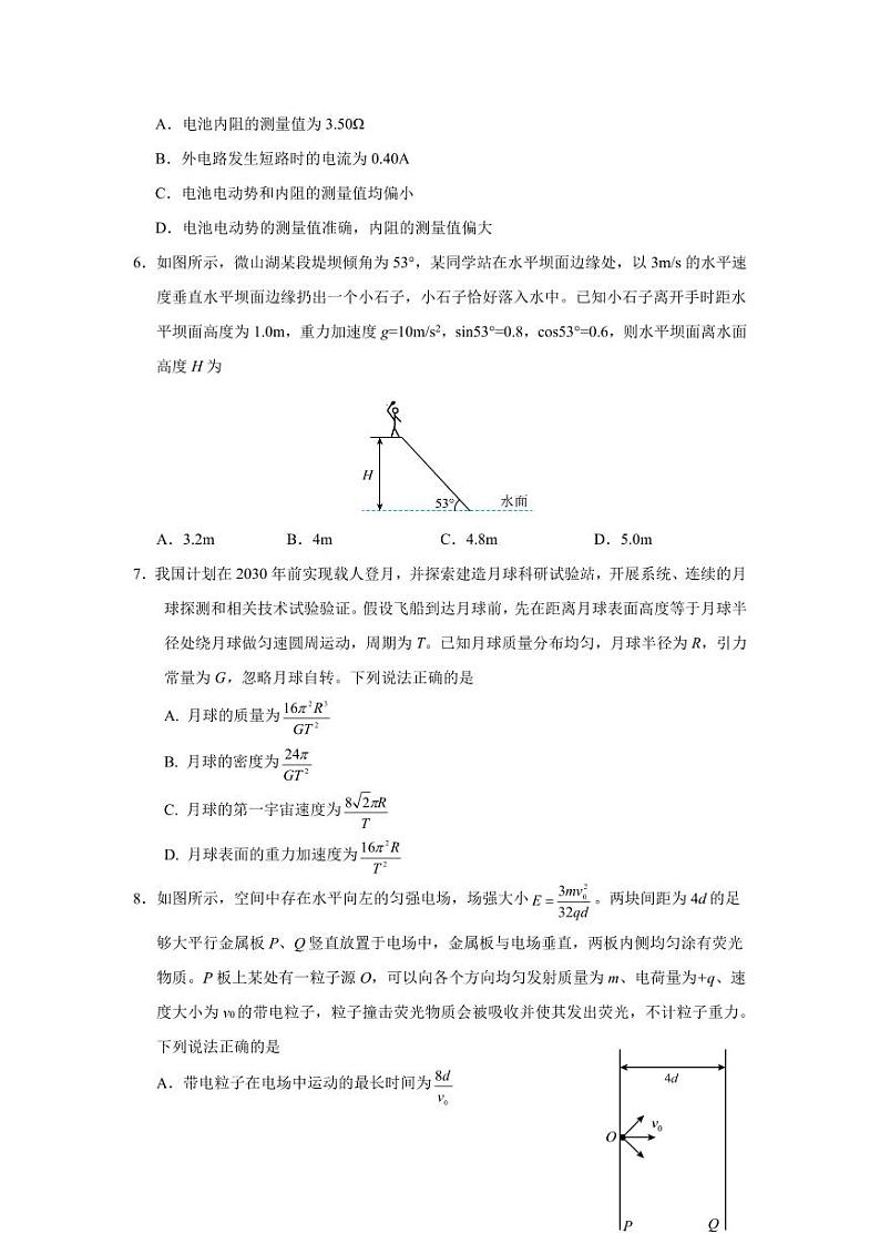 24济宁二模物理试题第3页
