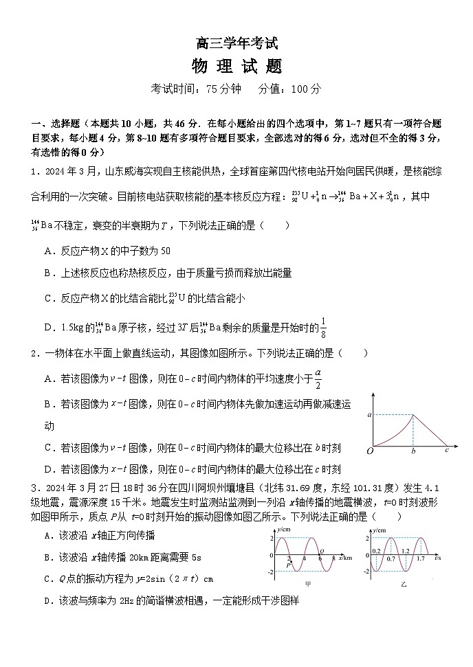 黑龙江省牡丹江市普通高中协同发展共同体2024届高三下学期第一次模拟考试物理01