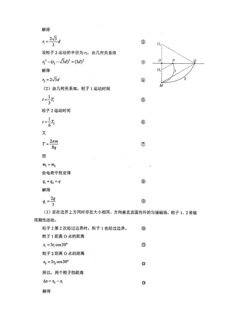 2023-2024学年度武汉市部分学校高三年级下学期四月调研考试物理试卷02