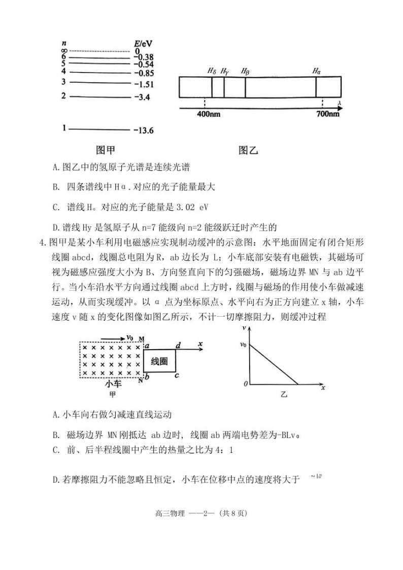 2024届福州高三下学期4月末质检物理试题+答案02