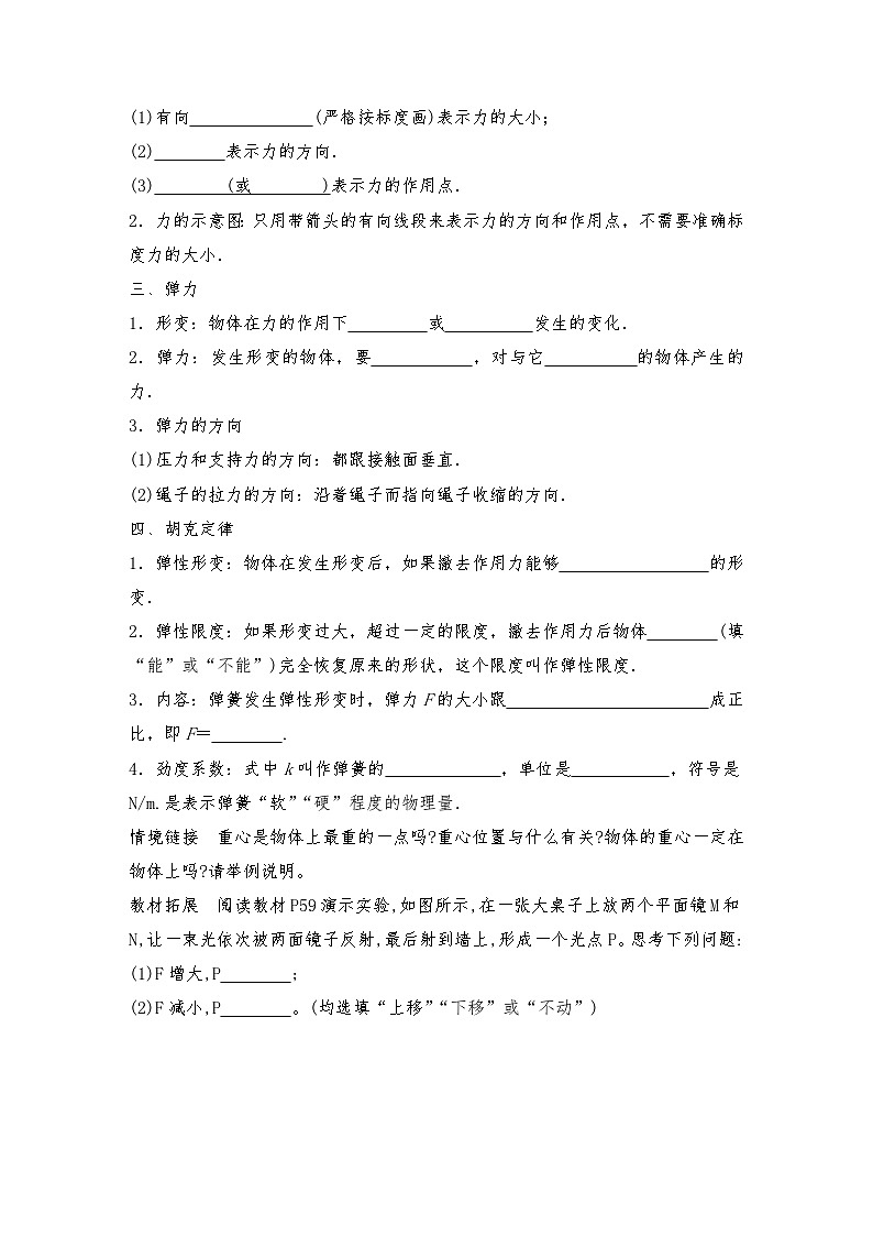 人教版（2019）高中物理必修一新教材同步 第3章 1　重力与弹力导学案(教师版+学生版）02