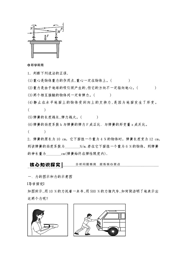 人教版（2019）高中物理必修一新教材同步 第3章 1　重力与弹力导学案(教师版+学生版）03