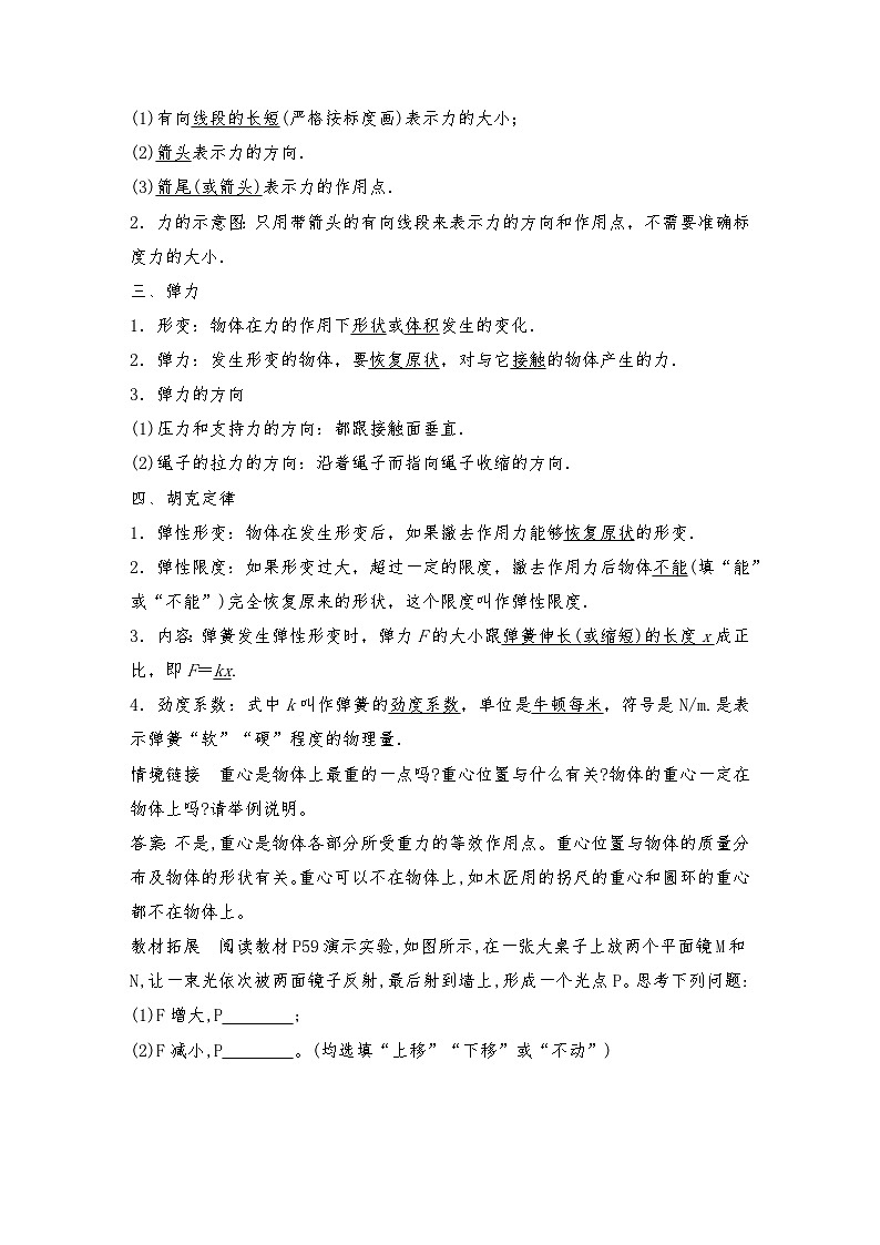 人教版（2019）高中物理必修一新教材同步 第3章 1　重力与弹力导学案(教师版+学生版）02