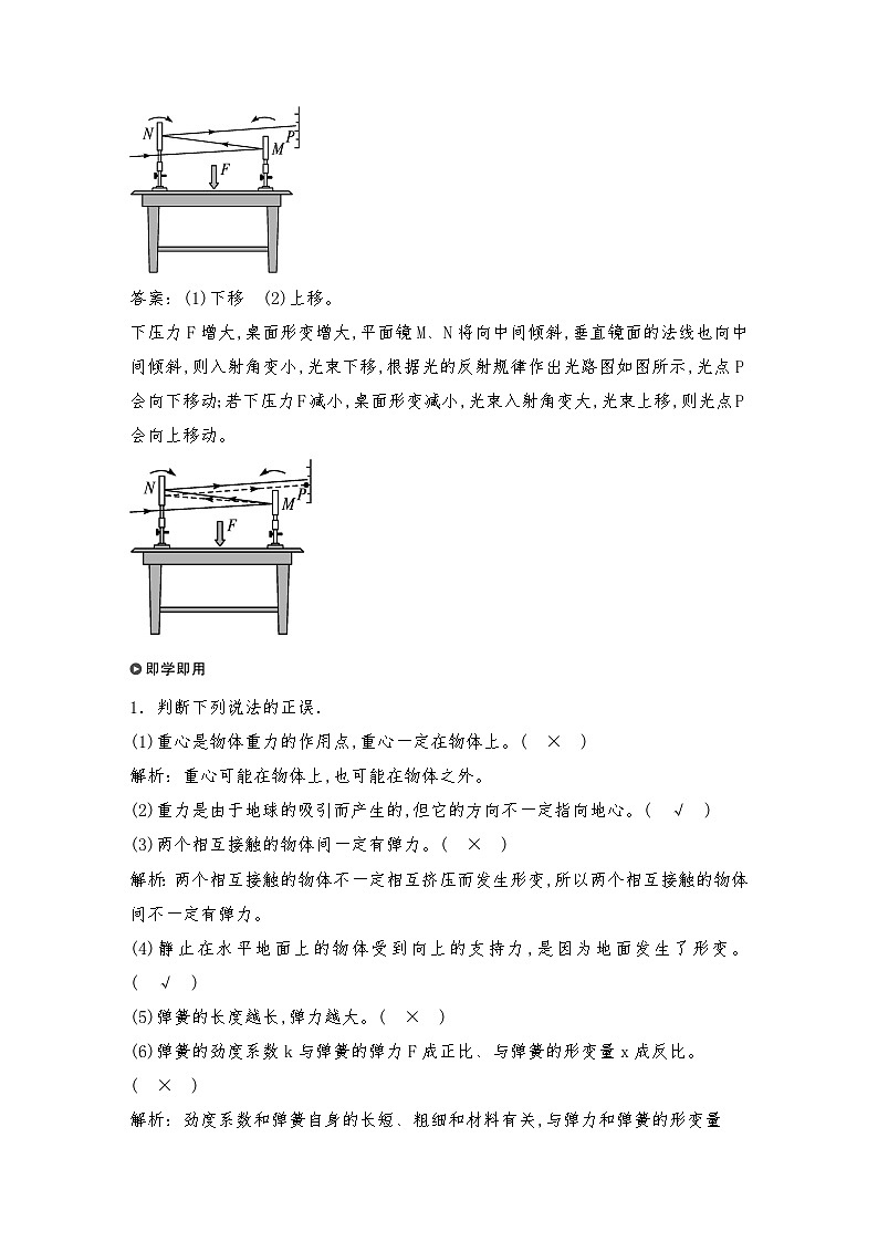 人教版（2019）高中物理必修一新教材同步 第3章 1　重力与弹力导学案(教师版+学生版）03