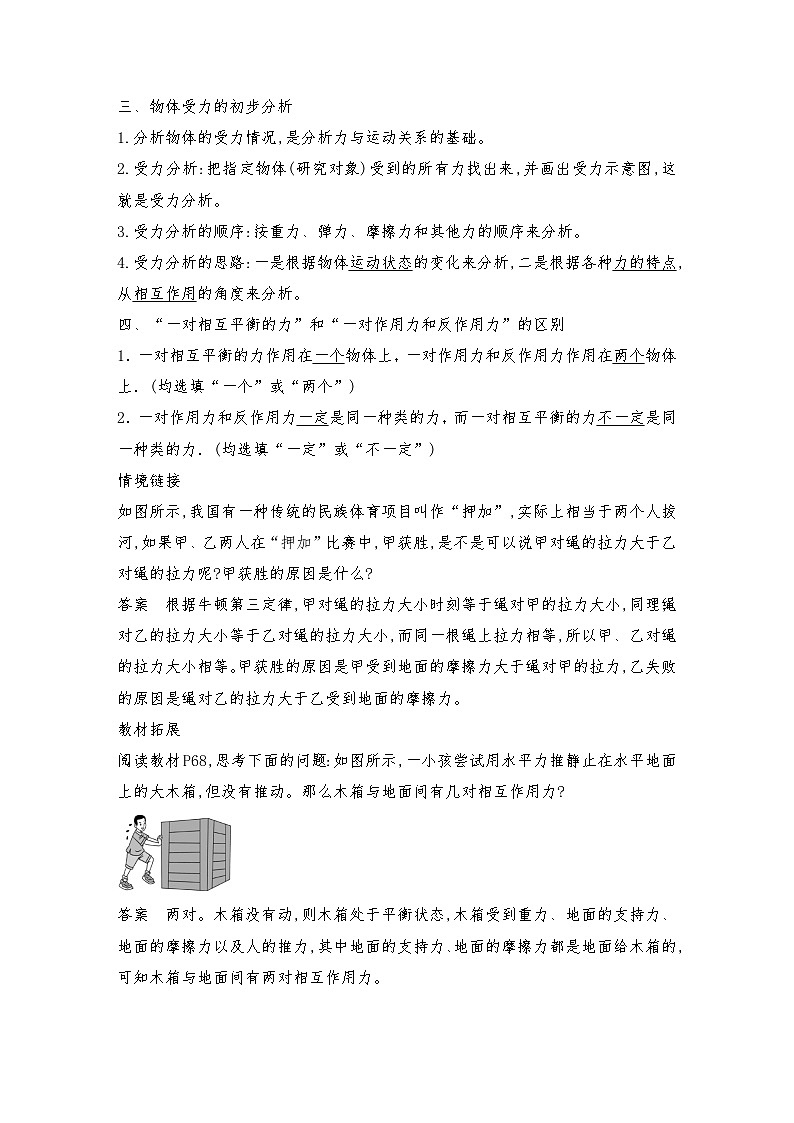 人教版（2019）高中物理必修一新教材同步 第3章 3　牛顿第三定律导学案(教师版+学生版）02