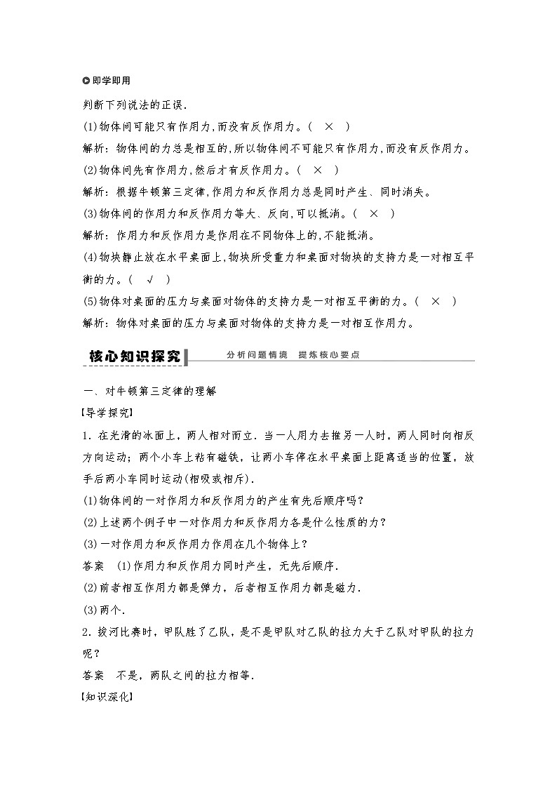 人教版（2019）高中物理必修一新教材同步 第3章 3　牛顿第三定律导学案(教师版+学生版）03