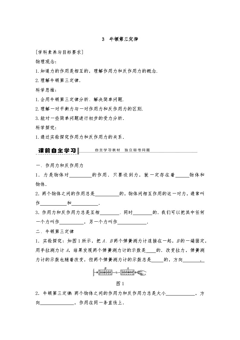 人教版（2019）高中物理必修一新教材同步 第3章 3　牛顿第三定律导学案(教师版+学生版）01