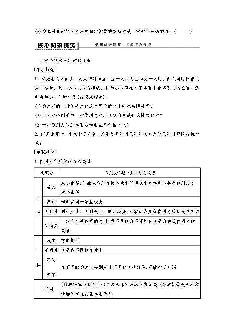 人教版（2019）高中物理必修一新教材同步 第3章 3　牛顿第三定律导学案(教师版+学生版）03