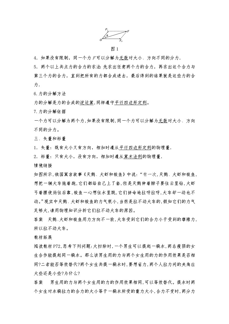 人教版（2019）高中物理必修一新教材同步 第3章 4　力的合成和分解导学案(教师版+学生版）02