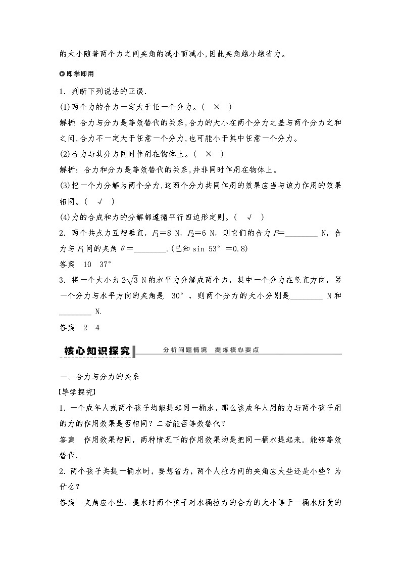 人教版（2019）高中物理必修一新教材同步 第3章 4　力的合成和分解导学案(教师版+学生版）03