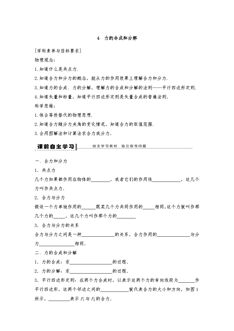 人教版（2019）高中物理必修一新教材同步 第3章 4　力的合成和分解导学案(教师版+学生版）01