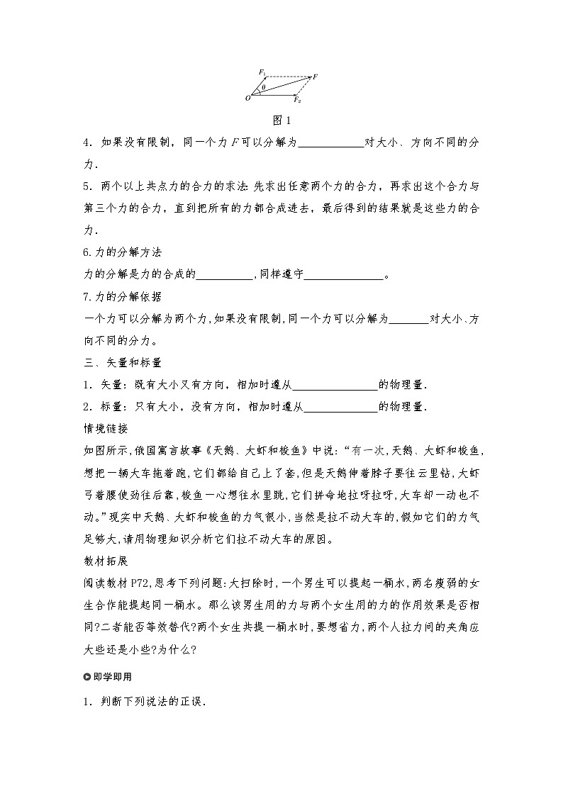 人教版（2019）高中物理必修一新教材同步 第3章 4　力的合成和分解导学案(教师版+学生版）02