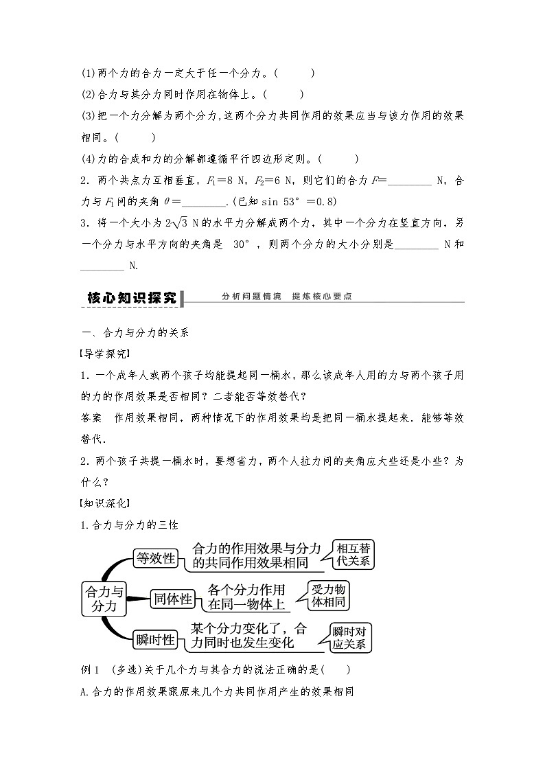 人教版（2019）高中物理必修一新教材同步 第3章 4　力的合成和分解导学案(教师版+学生版）03
