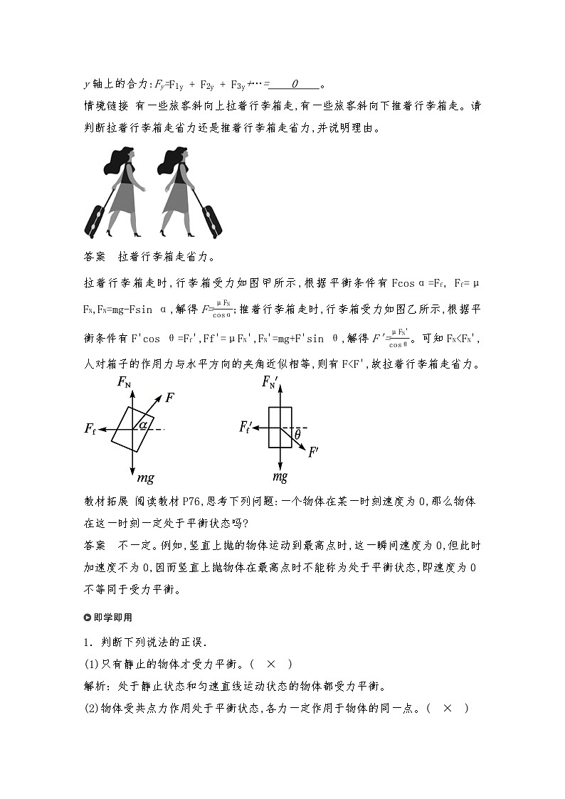 人教版（2019）高中物理必修一新教材同步 第3章 5　共点力的平衡导学案(教师版+学生版）02