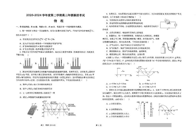 2024届江苏省海安高级中学高三下学期第二次模拟考试物理试题第1页