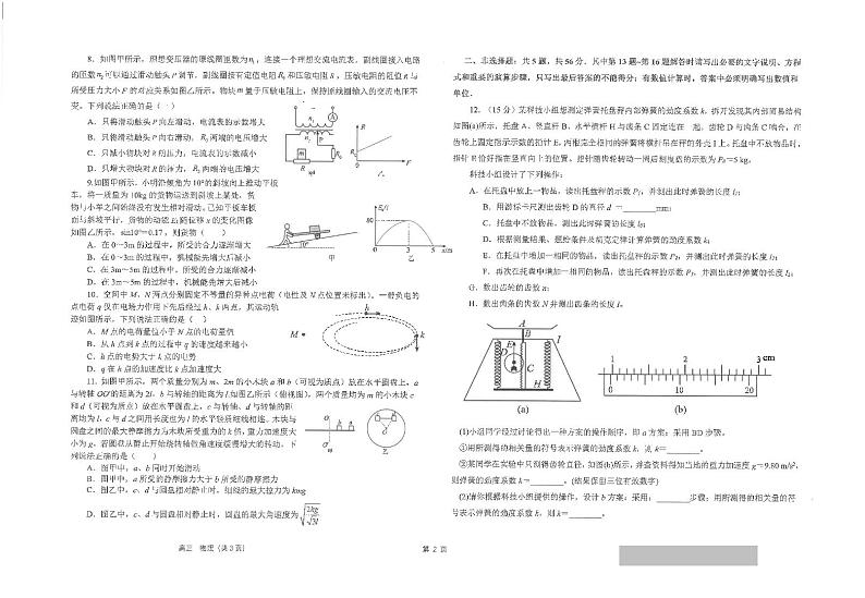 2024届江苏省海安高级中学高三下学期第二次模拟考试物理试题第2页