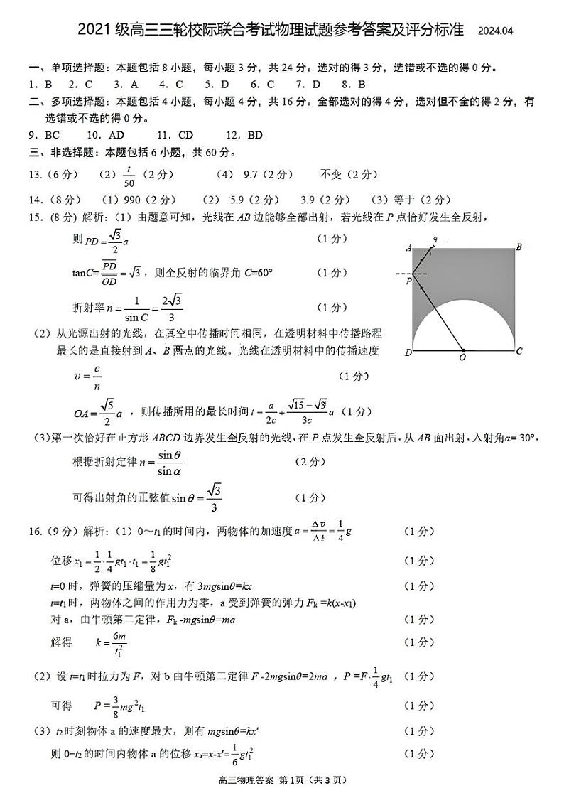 物理试题答案第1页