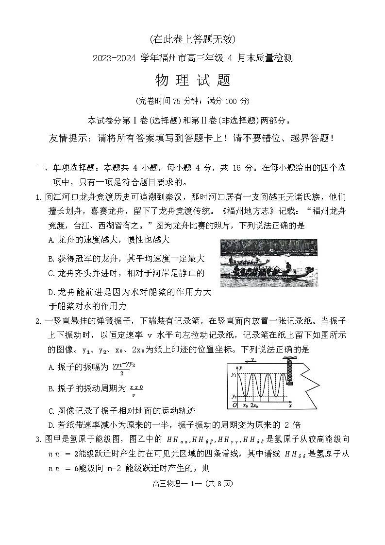 2023–2024学年福州市高三年级4月末质量检测物理试题+答案（4月27日）第1页