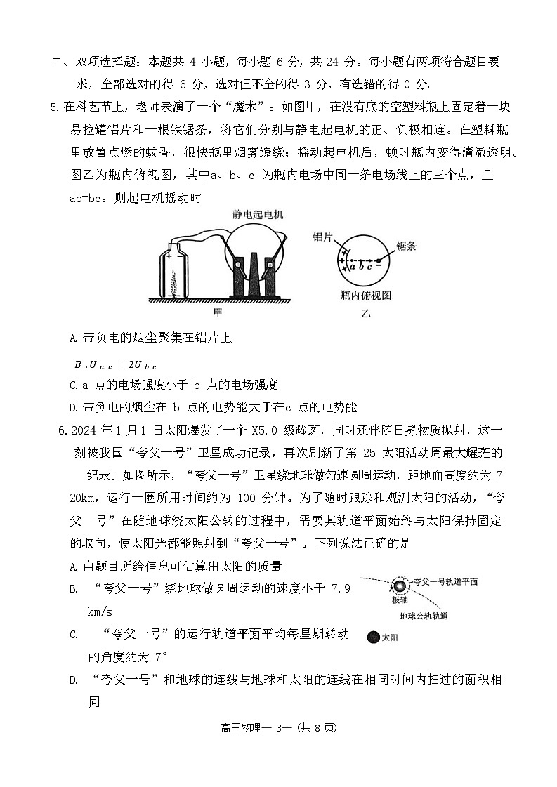 2023–2024学年福州市高三年级4月末质量检测物理试题+答案（4月27日）第3页