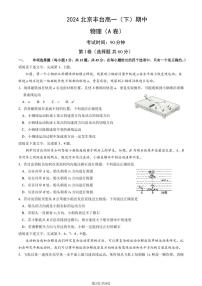 2024北京丰台高一（下）期中物理（A卷）试题及答案