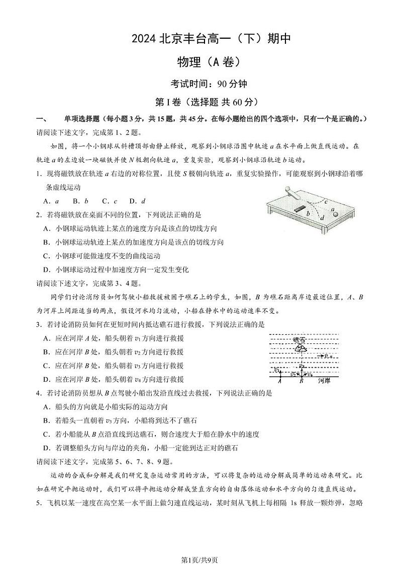 2024北京丰台高一（下）期中物理（A卷）试题及答案01
