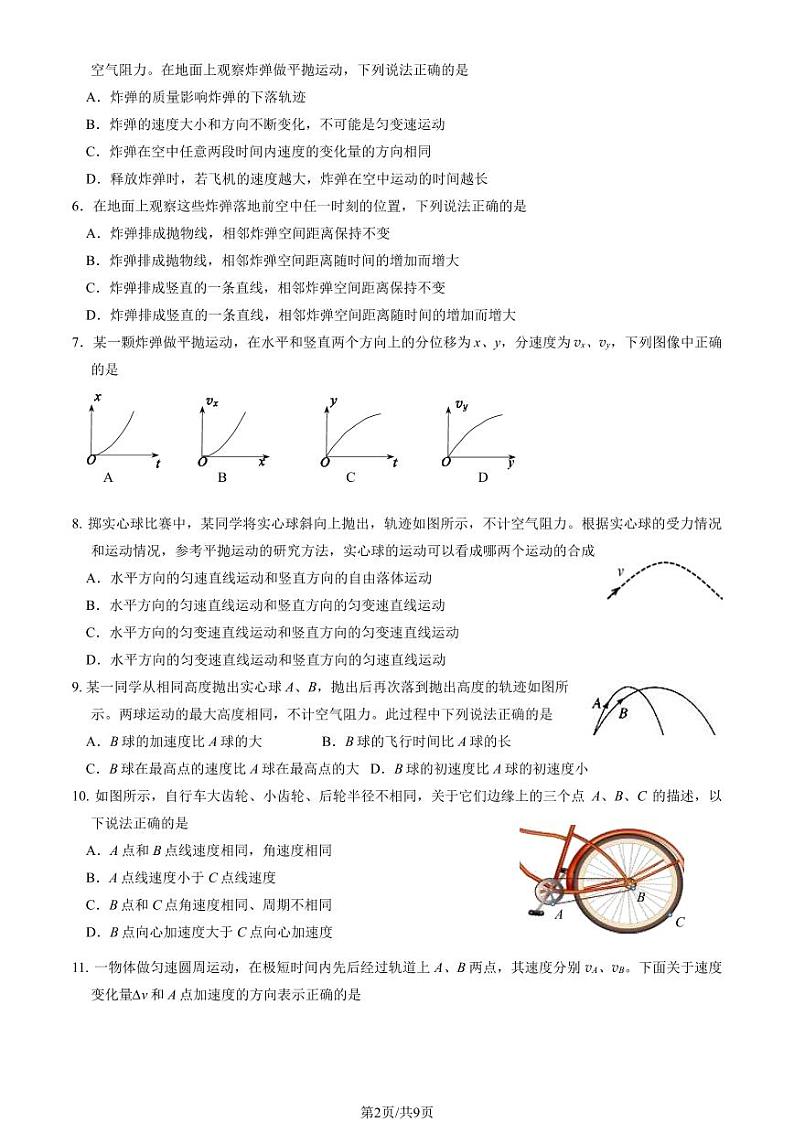 2024北京丰台高一（下）期中物理（A卷）试题及答案02