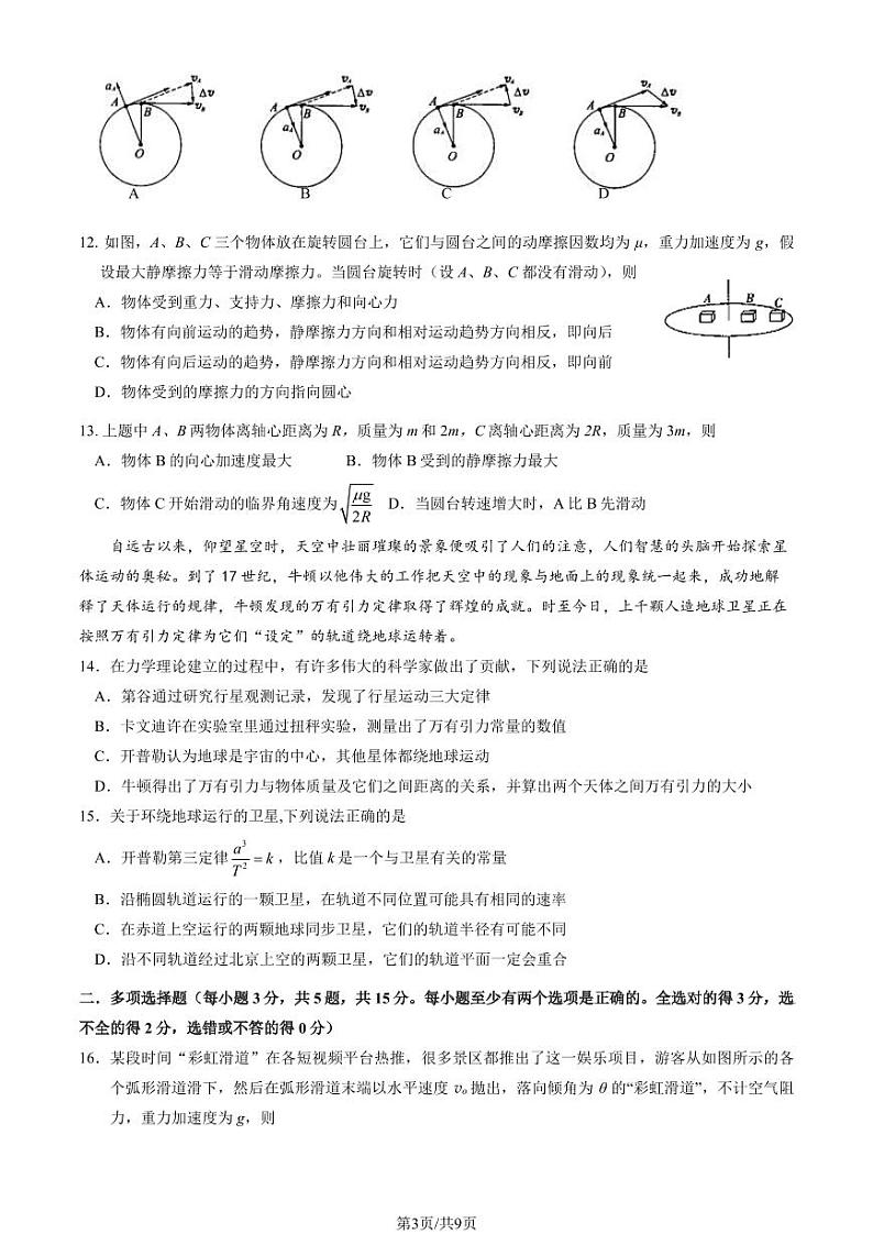 2024北京丰台高一（下）期中物理（A卷）试题及答案03