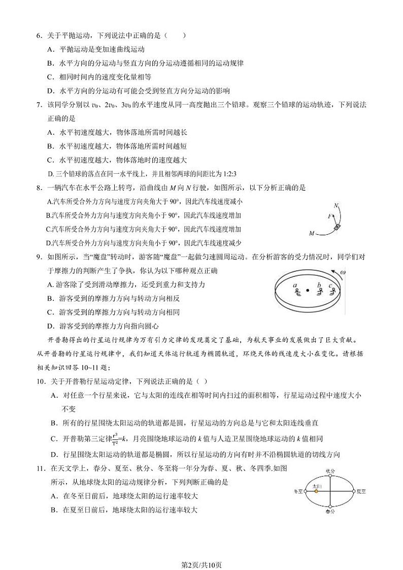 2024北京丰台高一（下）期中物理（B卷）试题及答案02