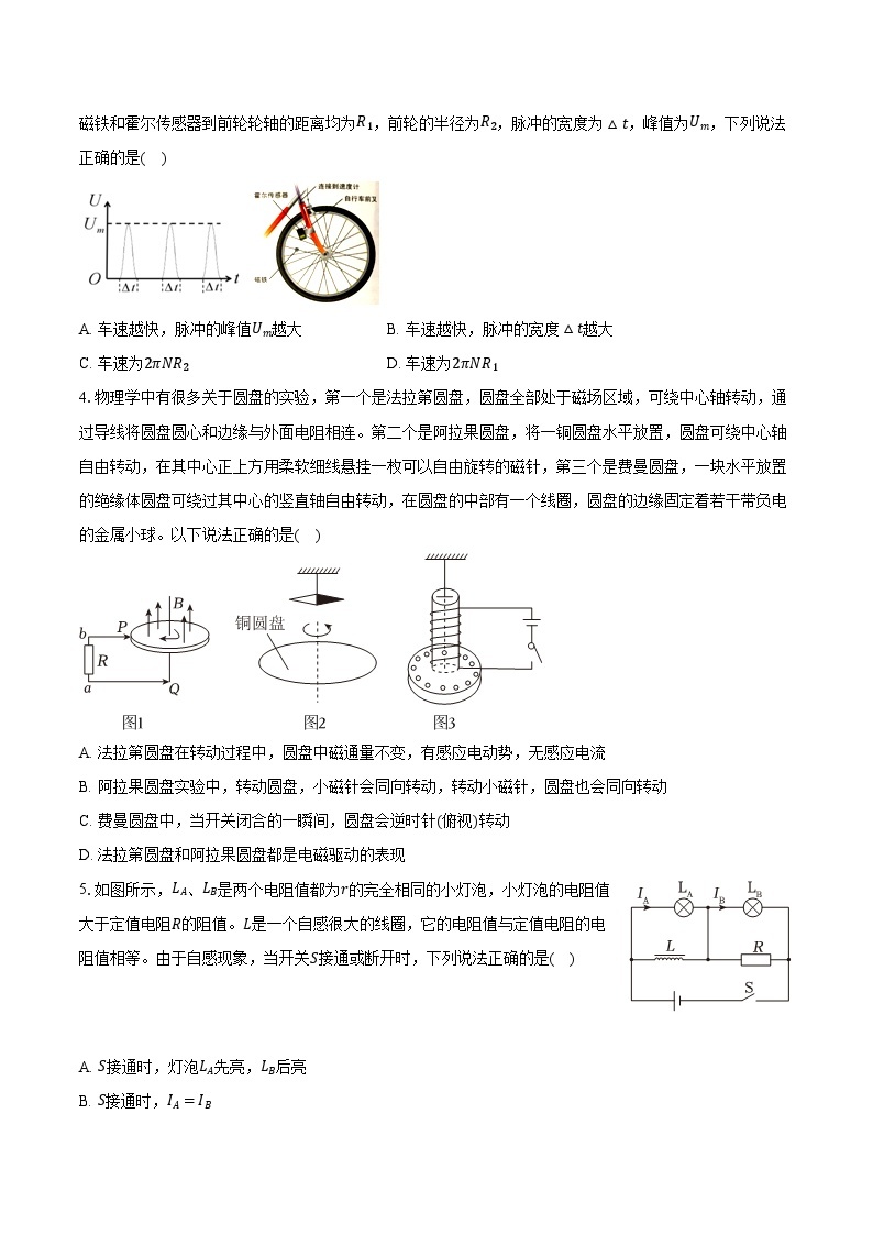 2023-2024学年湖北省武汉市新洲区高二（下）期中物理试卷（含解析）02